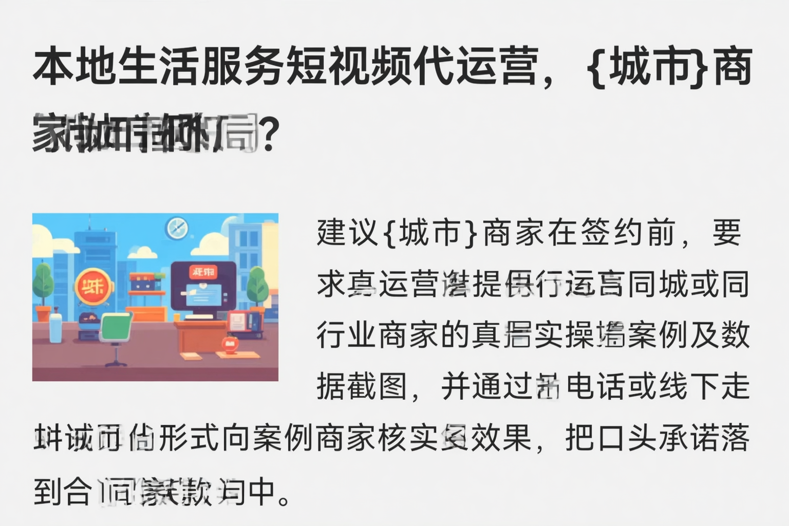 本地生活服务短视频代运营,运城商家如何破局?