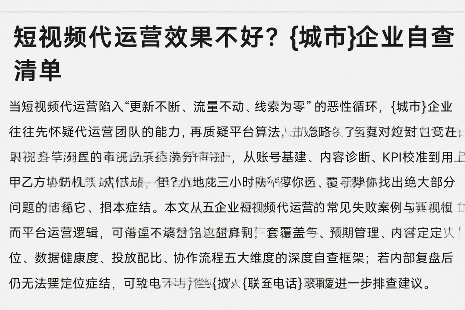 短视频代运营效果不好？运城企业自查清单