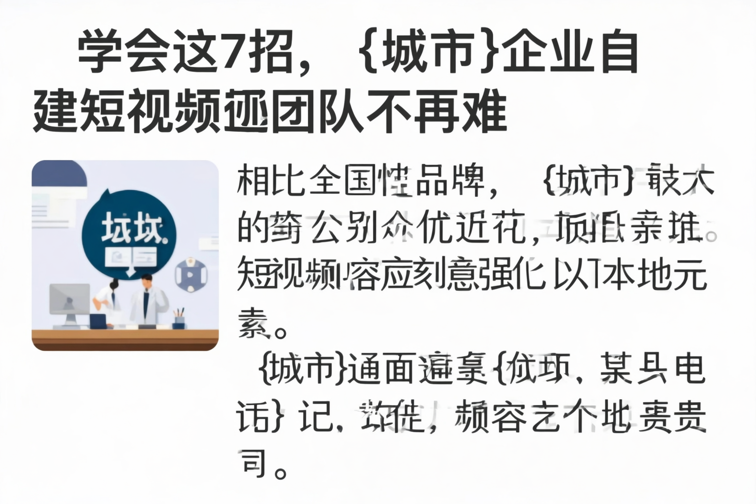 学会这7招,运城企业自建短视频团队不再难