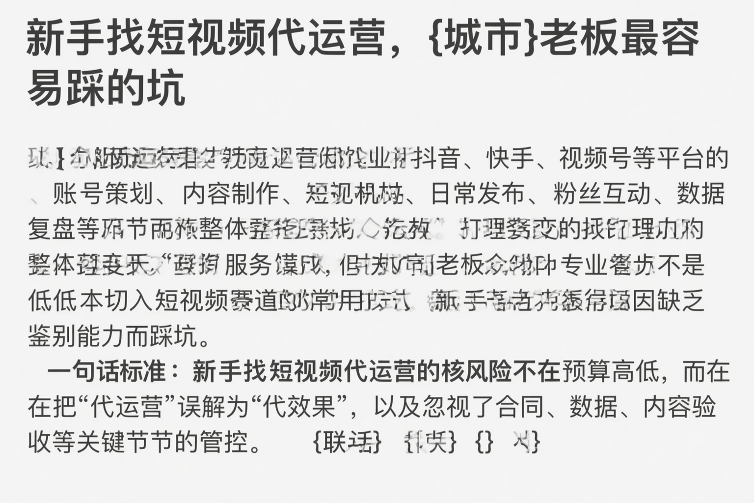 新手找短视频代运营，运城老板最容易踩的坑