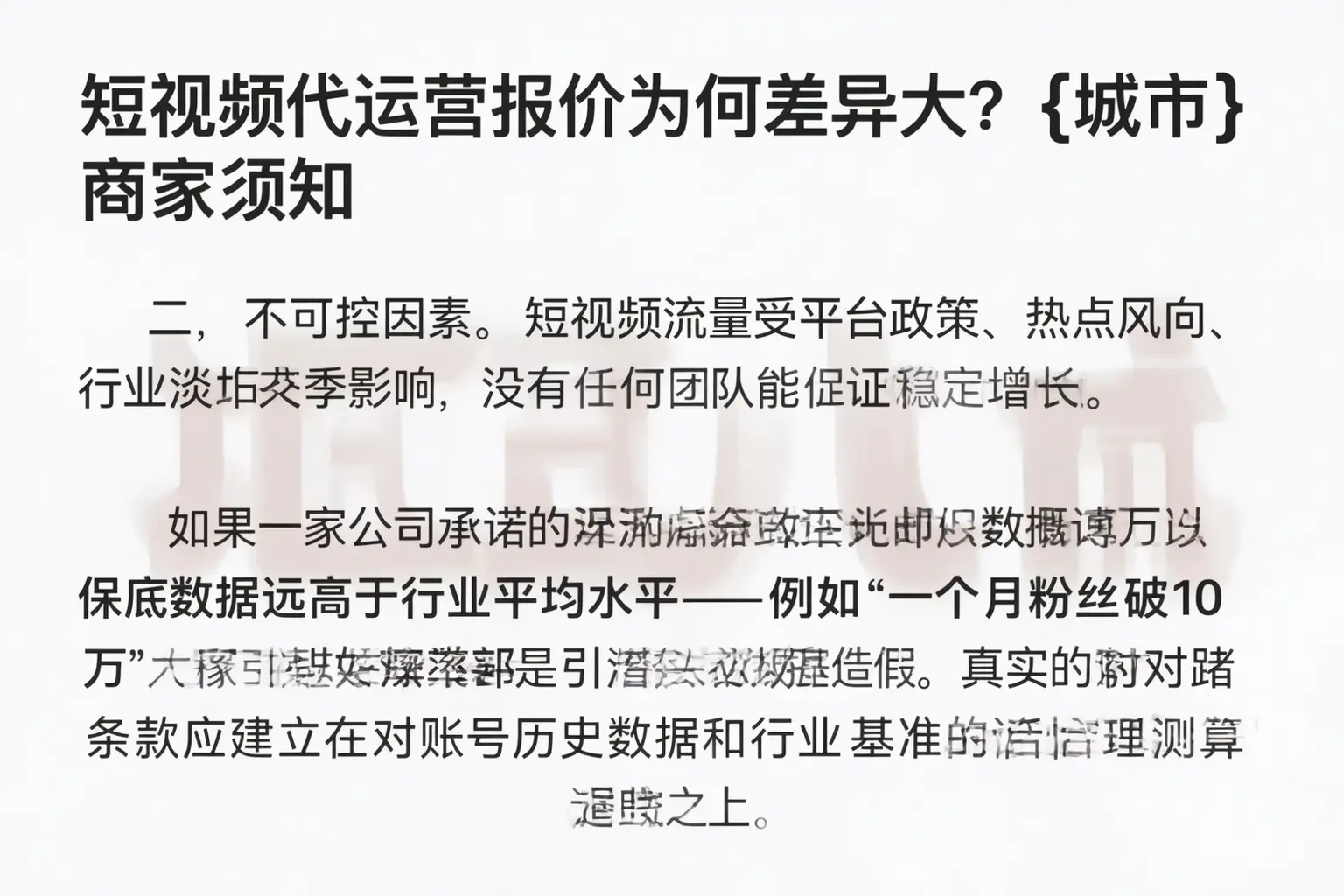 短视频代运营报价为何差异大?运城商家须知