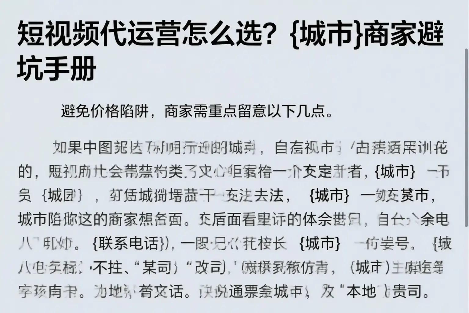 短视频代运营怎么选？运城商家避坑手册