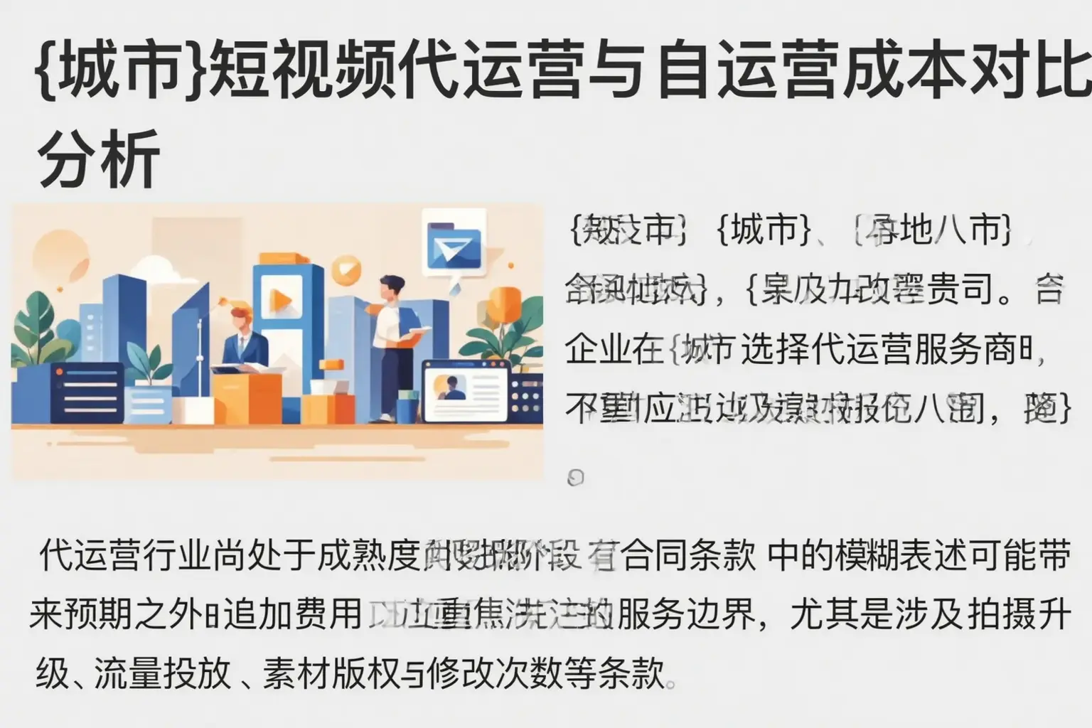 运城短视频代运营与自运营成本对比分析