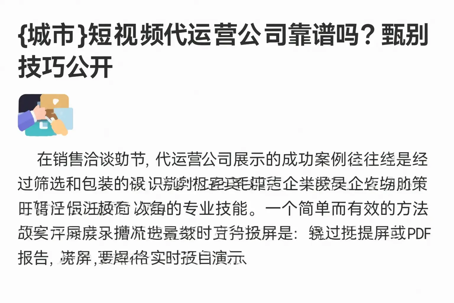 运城短视频代运营公司靠谱吗?甄别技巧公开